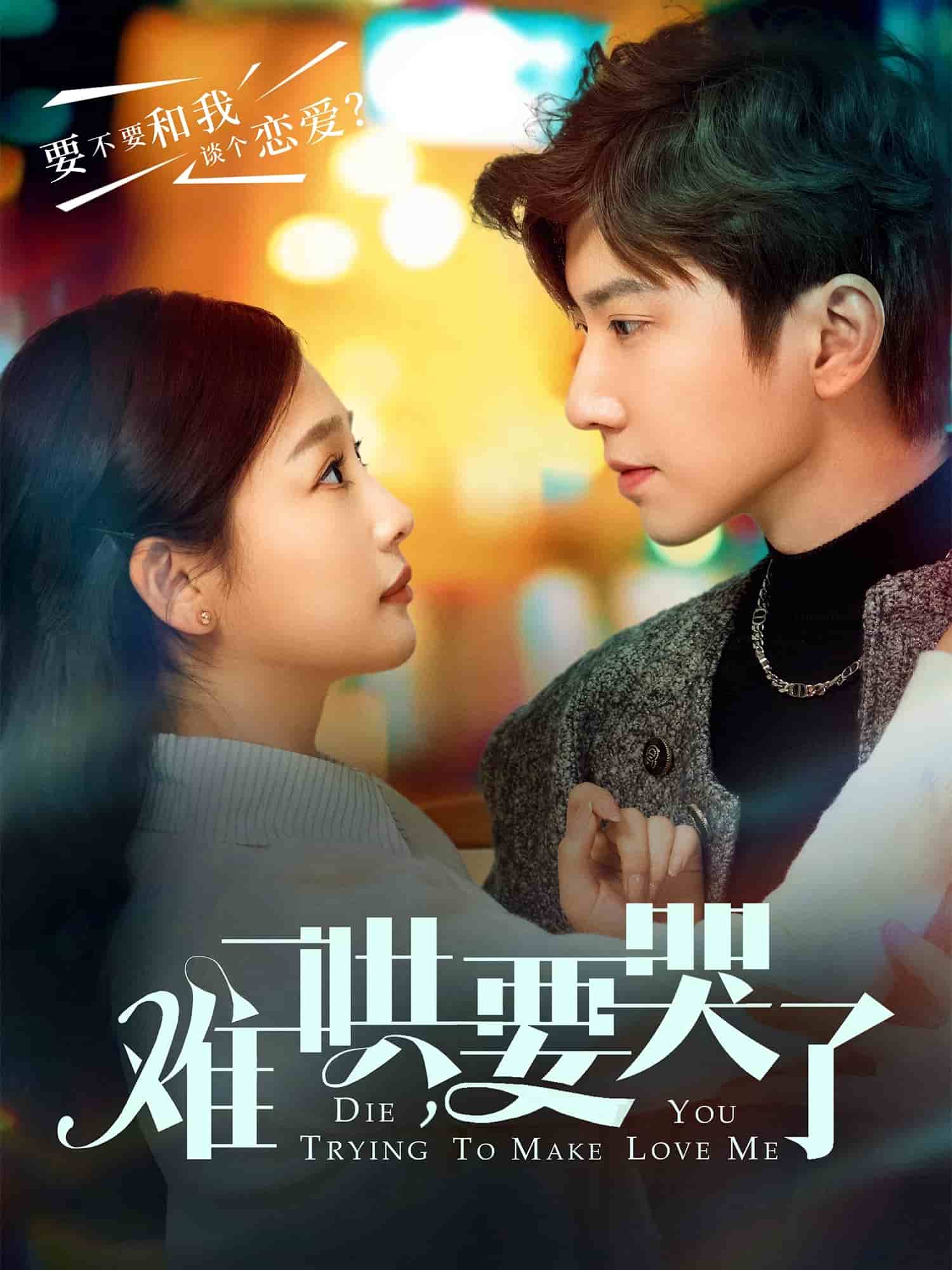 難哄，要哭了(全集)