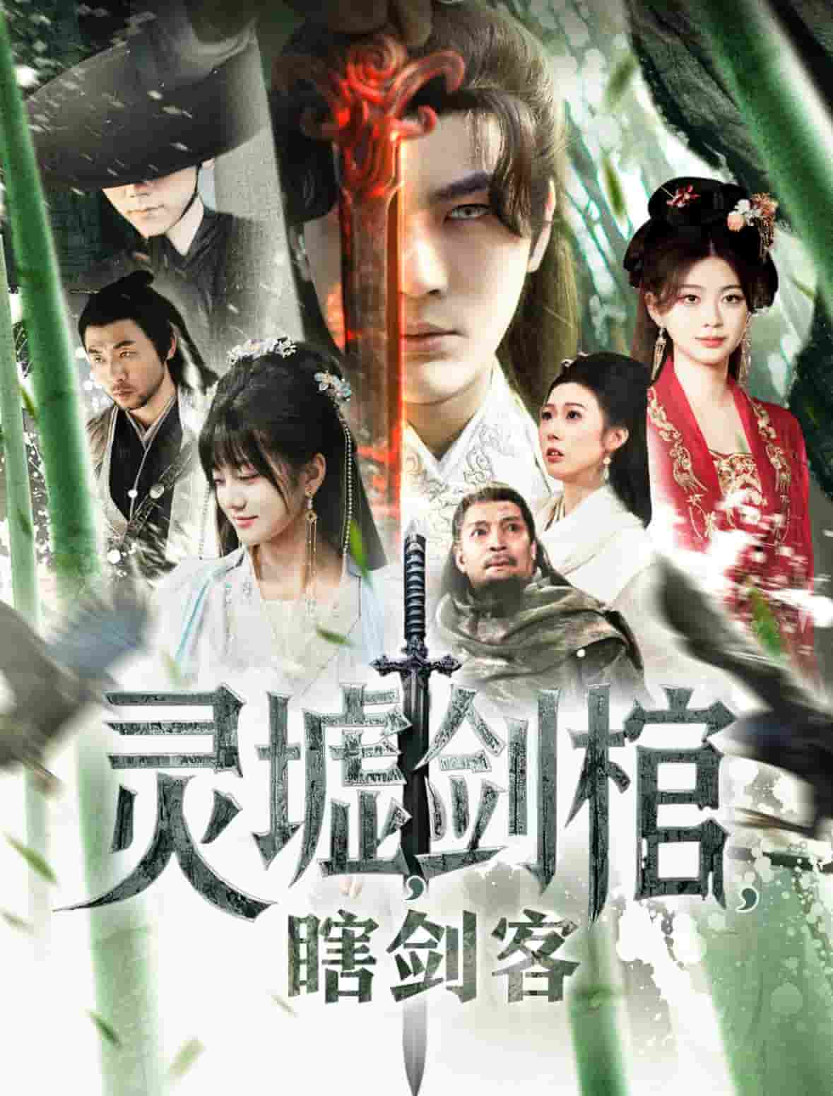 悲情俠客，無情劍(全集)