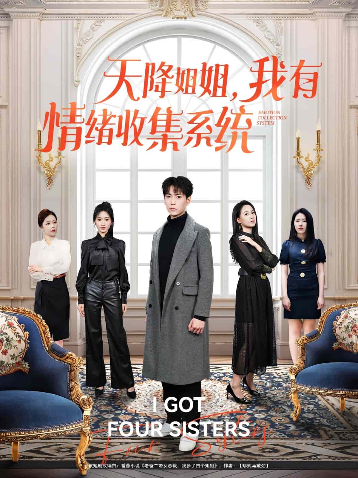 天降姐姐，我有情緒收集系統(tǒng)(全集)