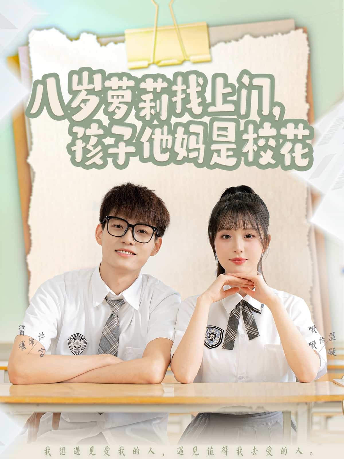 八歲蘿莉找上門，孩子他媽是?；?全集)