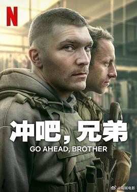 沖吧，兄弟(全集)