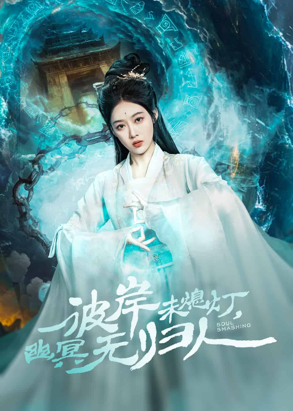 彼岸未熄燈，幽冥無歸人(全集)