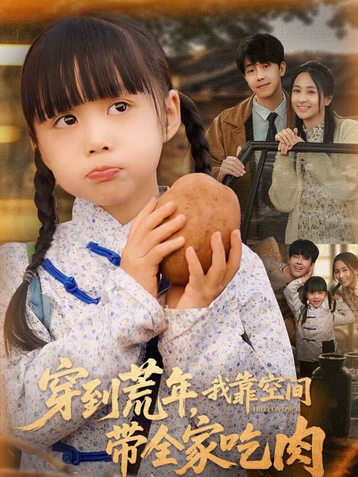 穿到荒年，我靠空間帶全家吃肉(全集)