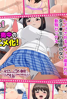 被我癡漢之后的女子高生、情慾四溢的淫亂純愛故事(全集)