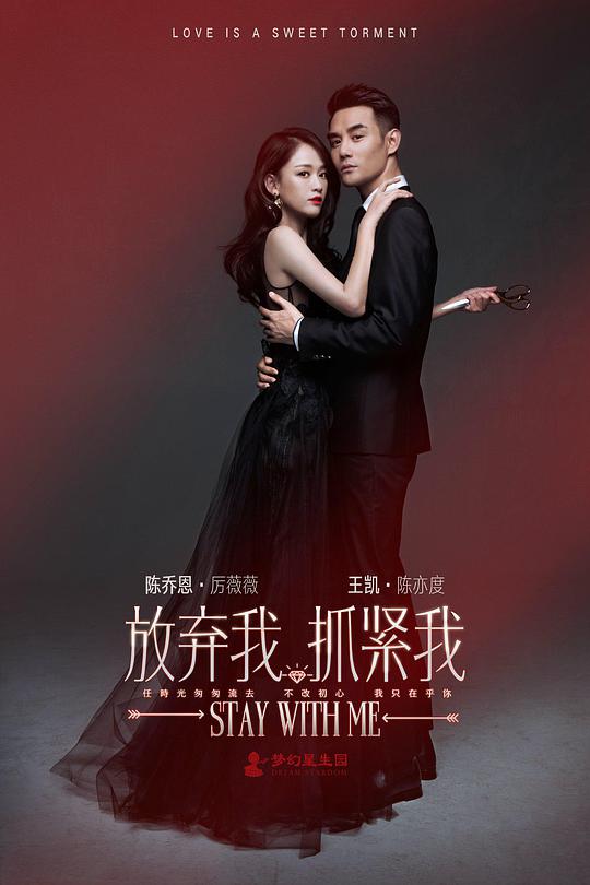 放棄我，抓緊我未刪減版(全集)