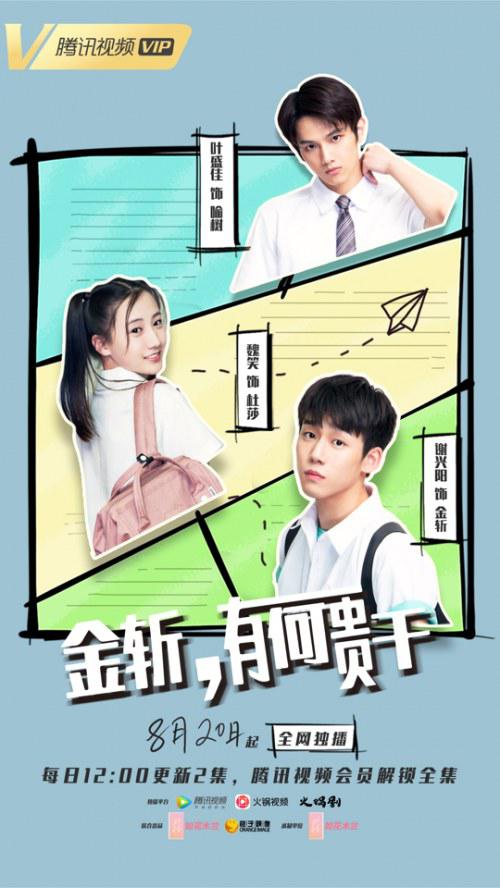 金斬，有何貴干？(全集)