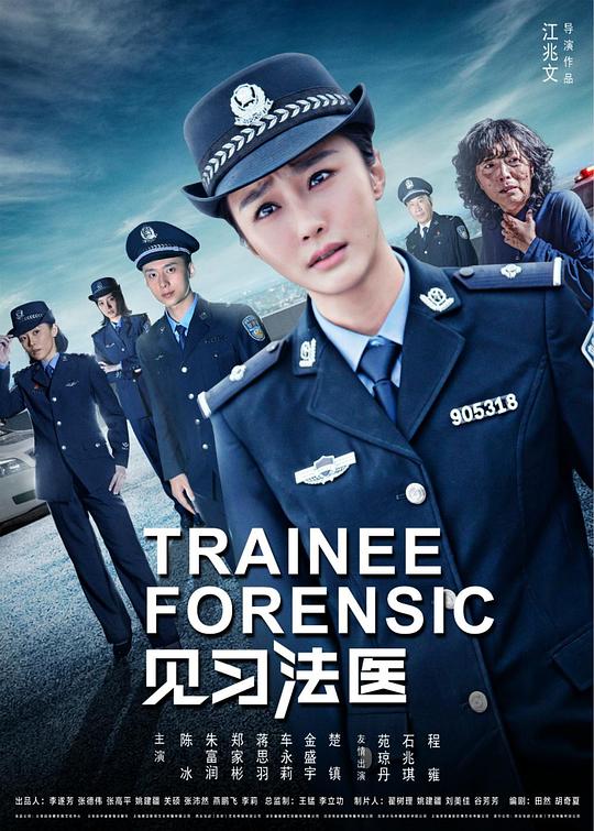 見習法醫(yī)(全集)