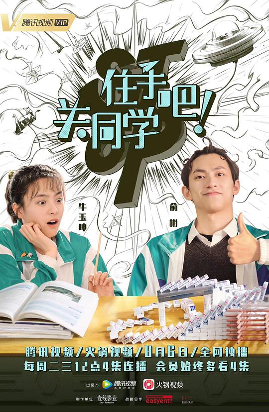 住手吧！關(guān)同學(xué)(全集)