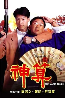 神算1992(國(guó)語(yǔ))