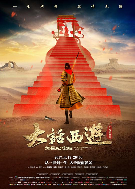大話西游之大圣娶親國(guó)語(yǔ)(全集)