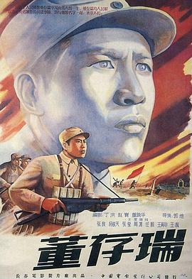 真正的力量是信仰！董存瑞