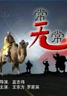 常無(wú)常