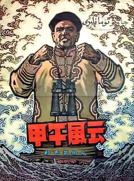 甲午風云1894