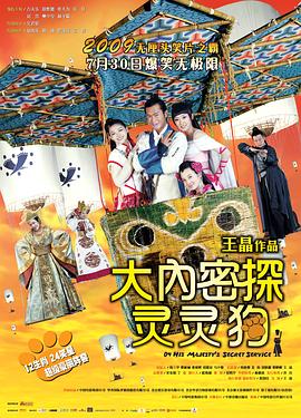 大內(nèi)密探靈靈狗(粵語(yǔ))