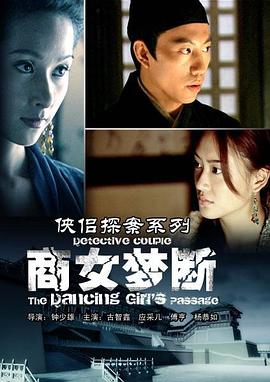 俠侶探案系列商女夢(mèng)斷