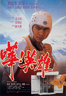 嘩！英雄 嘩！英雄(全集)