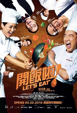 開飯啦！(全集)
