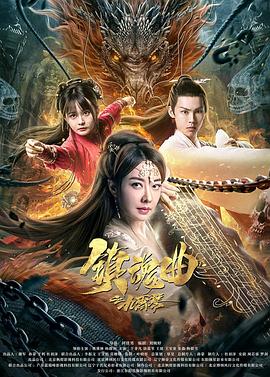 鎮(zhèn)魂曲之九霄琴(全集)