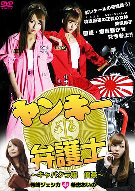 不良美少女辯護(hù)師(全集)