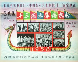 十三陵水庫(kù)暢想曲(全集)