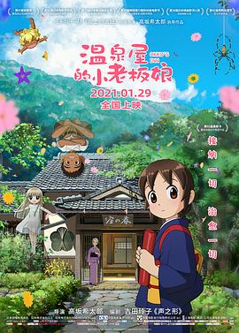 溫泉屋的小老板娘（國(guó)語(yǔ)版）(全集)