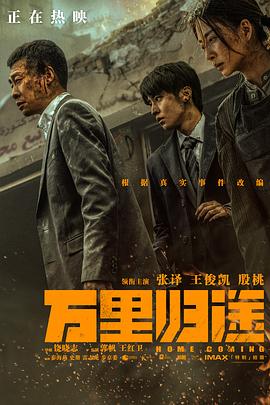 萬里歸途(全集)