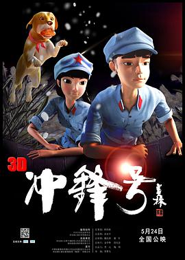沖鋒號(hào)(全集)