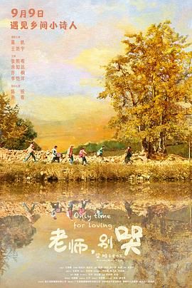老師，別哭(全集)
