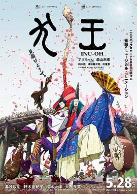 平家物語(yǔ)：犬王(全集)