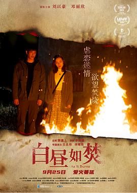 白晝如焚(全集)