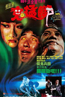 電燈著，鬼掹腳(全集)