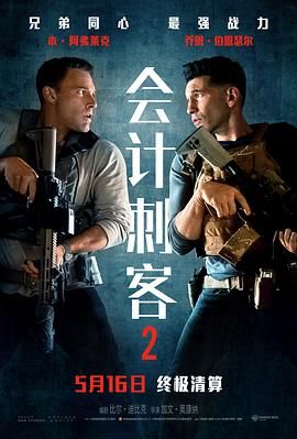 會(huì)計(jì)刺客2(全集)