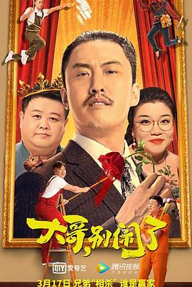 大哥，別鬧了(全集)