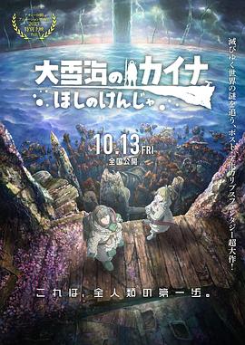 大雪海的凱納 星球的信者(全集)