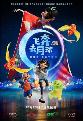 飛奔去月球（國(guó)語版）(全集)