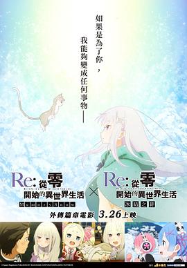 從零開始的異世界生活 冰結(jié)之絆(全集)