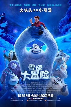 雪怪大冒險 原聲版(全集)