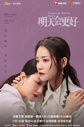 明天，會更好(全集)