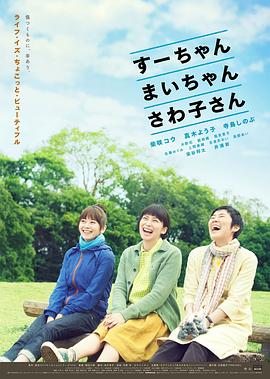 小好、小麻、佐和子(全集)