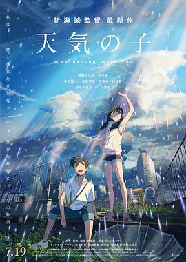 天氣之子（國語版）(全集)