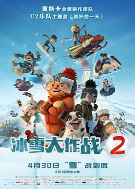 冰雪大作戰(zhàn)2（原聲版）(全集)