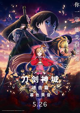 刀劍神域進(jìn)擊篇：暮色黃昏劇場版(全集)