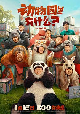 動(dòng)物園里有什么？(全集)