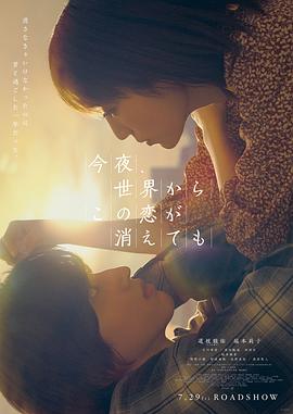 今夜，就算這份愛戀從世界上消失（粵語版）(全集)