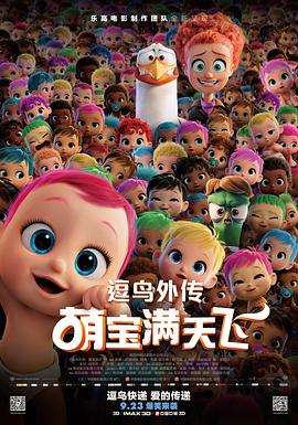 逗鳥(niǎo)外傳：萌寶滿天飛(普通話版)_(全集)