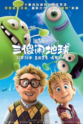 三傻鬧地球（國語版）(全集)