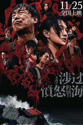 涉過(guò)憤怒的海(全集)