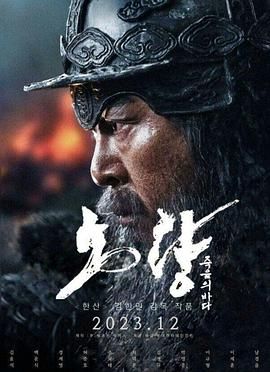 露梁海戰(zhàn)(全集)