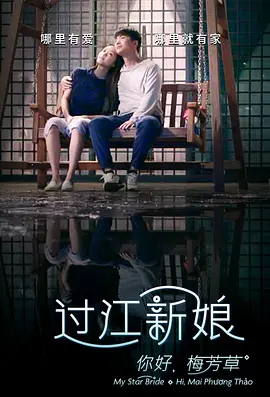 你好！梅芳草(全集)