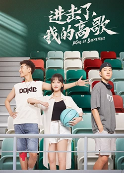 進(jìn)擊了，我的高歌(全集)